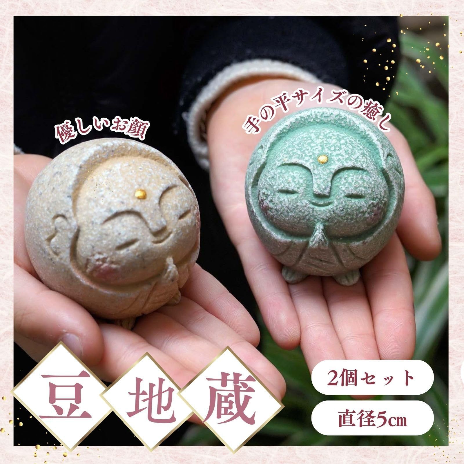お地蔵さん 置物 かわいい ミニ 庭 お地蔵様 地蔵 プレゼント 豆