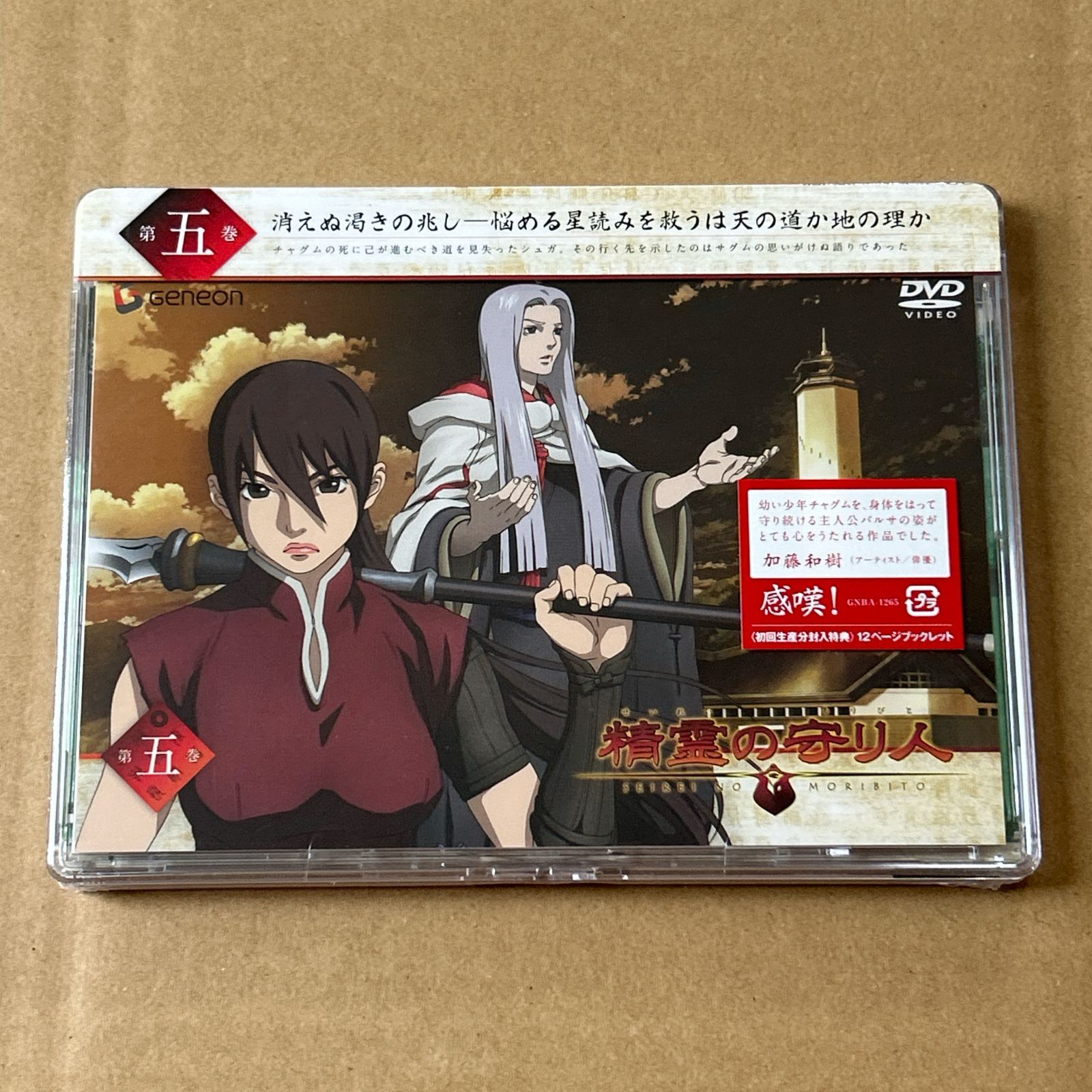初回生産封入特典付き精霊の守り人 5 DVD