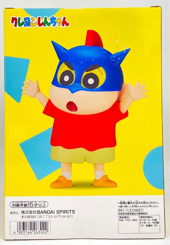 BANDAI SPIRITS おおきなSOFVIMATES クレヨンしんちゃん 野原