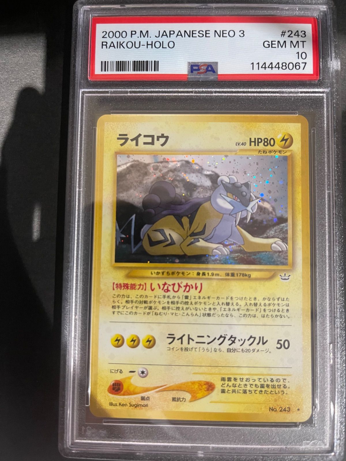 旧裏 ライコウ エンテイ スイクン 2000年 プロモ - メルカリ psa10の 