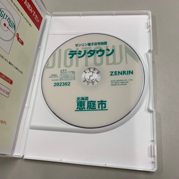 ▲01)【同梱不可】ゼンリン電子住宅地図 デジタウン/北海道 恵庭市/DVD-R/2023年2月/ZENRIN/DIGITOWN/A △01)【同梱不可】ゼンリン電子住宅地図 デジタウン/北海道 恵庭
