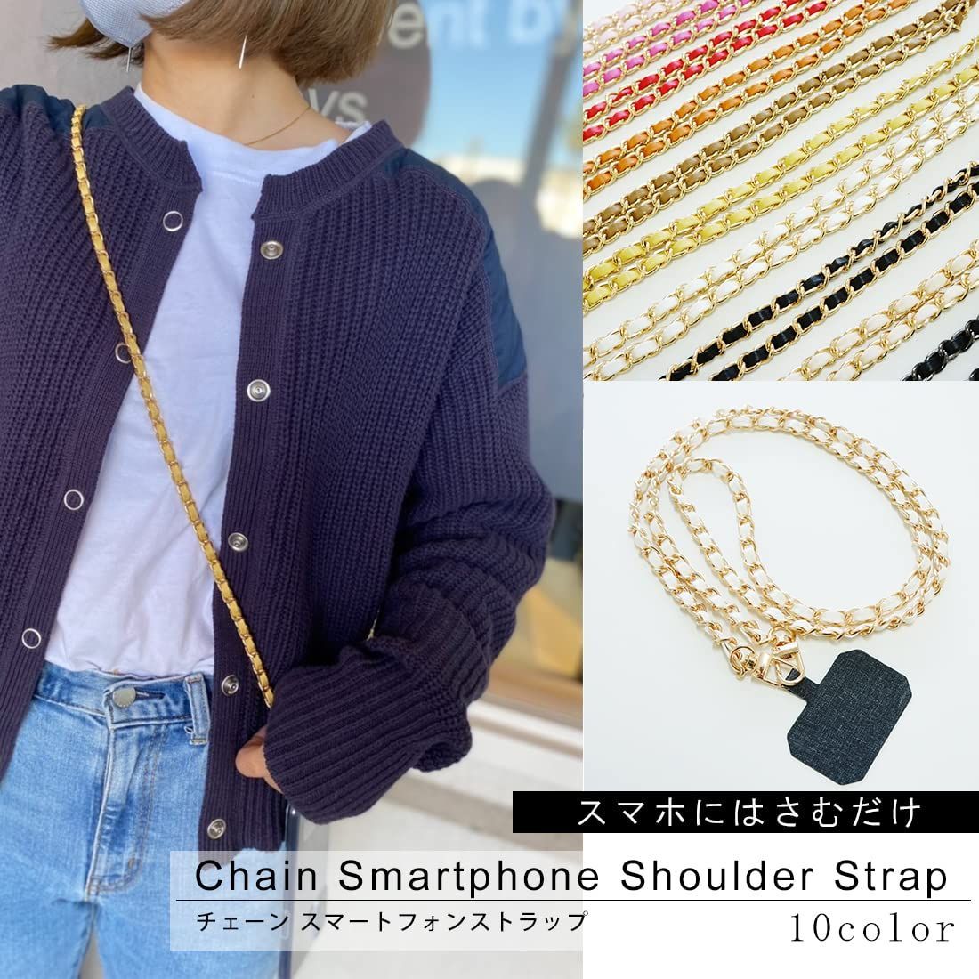 ショルダーストラップ 新品 [キーズ] スマホ ショルダー ストラップ チェーン 全10色