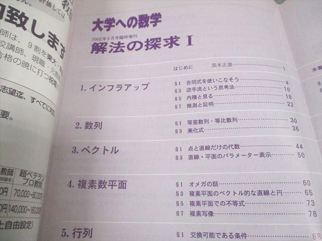 解法の探求I、I I（ 2000年5月、6月）臨時増刊 語学・辞書・学習