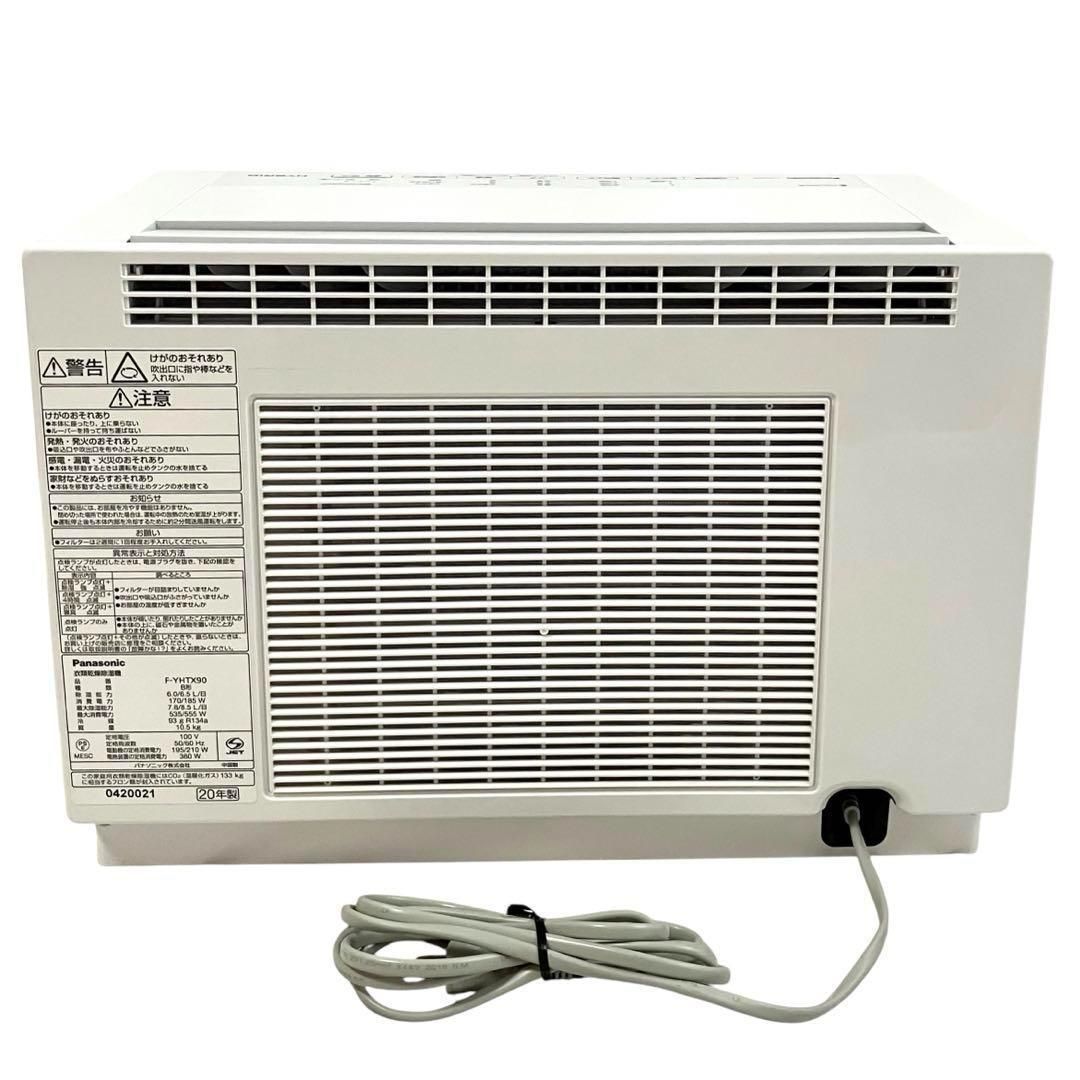 美品】 Panasonic パナソニック 衣類乾燥除湿機 F-YHTX90-H