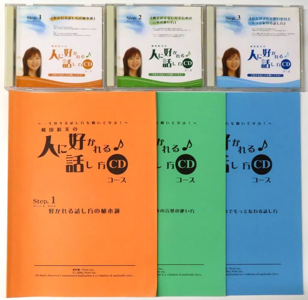 和田裕美さんの自己啓発の講座CD 人に好かれる話し方 ベーシックCD 6枚組 和田裕美 CD教材 人に好かれる話し方CDコース Step1〜3 全巻3枚