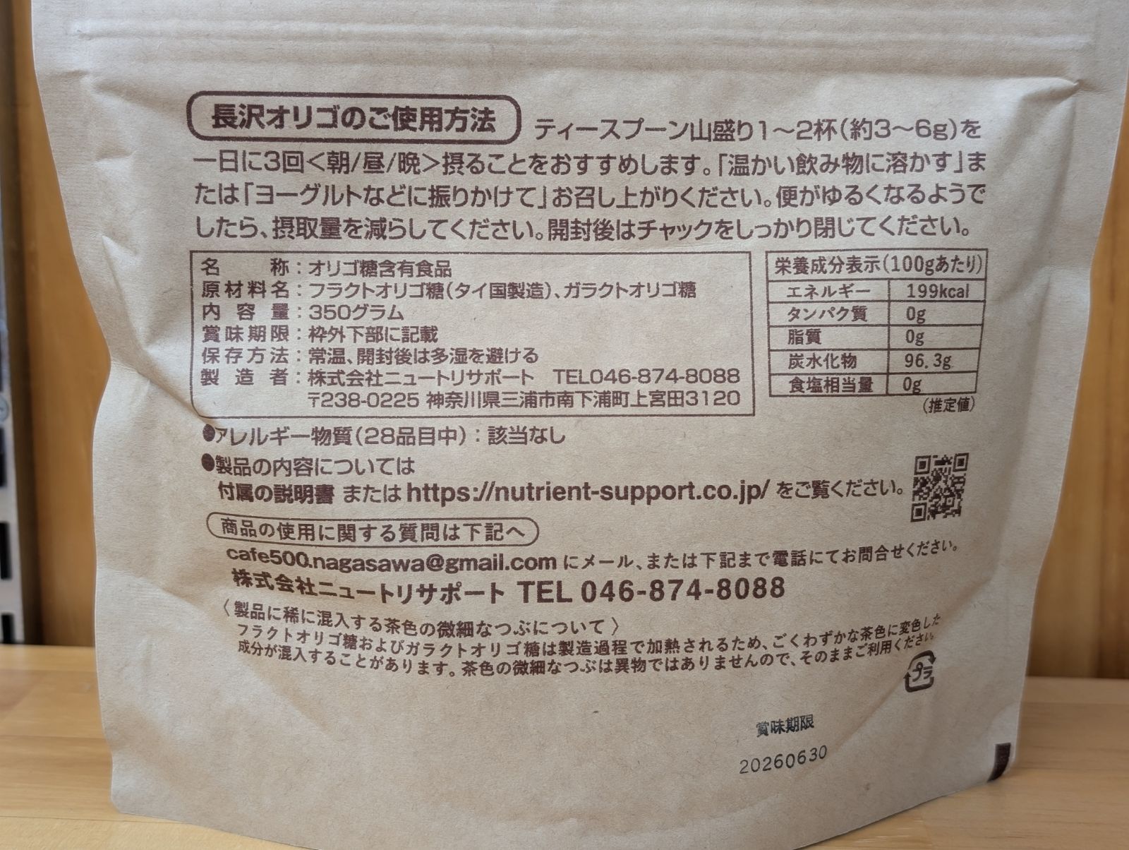 大袋３５０グラム７個セット 説明書付き