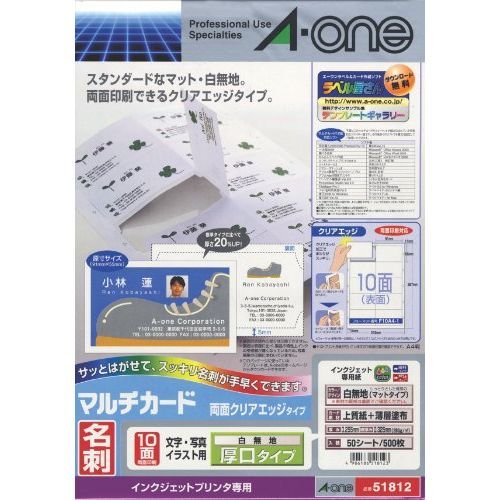 まとめ買い）エーワン クリアエッジIJP専用白無地厚口両面50 51812
