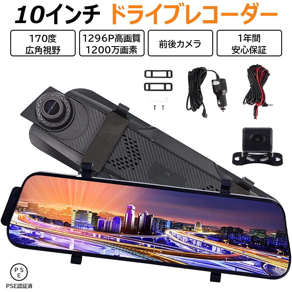 新品・未使用 ドライブレコーダー ミラー型 前後1080P