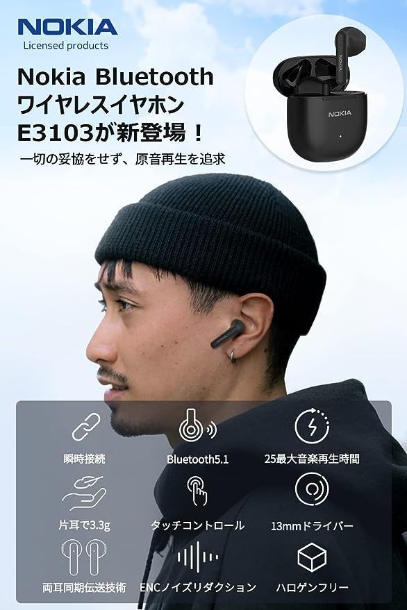 ノキア(Nokia) Essential E3103 【ワイヤレスイヤホン Bluetooth 5.1