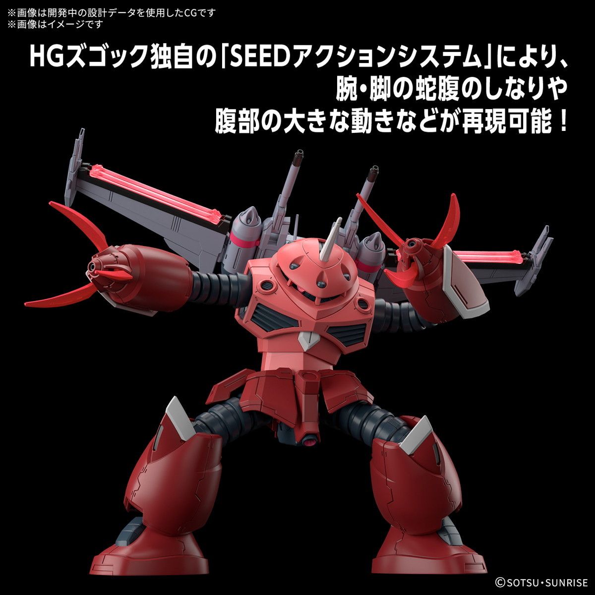 HG 1/144 ズゴック(SEED FREEDOM Ver.) 機動戦士ガンダムSEED FREEDOM