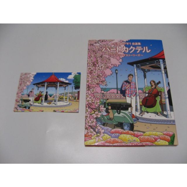 ポストカード付 ハートカクテル スプリングストーリーズ