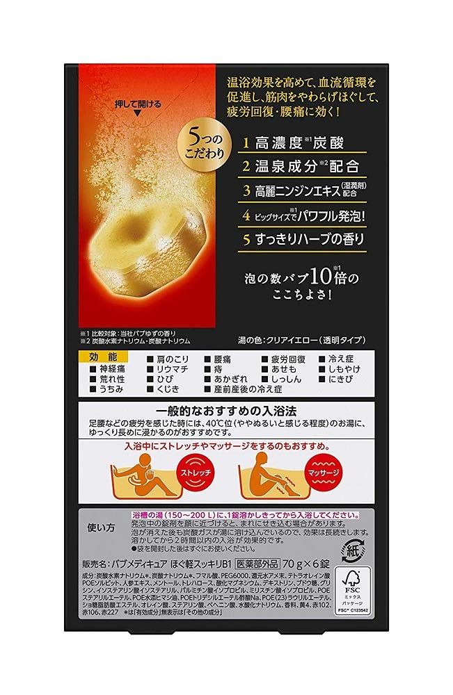 8個セット販売バブ メディキュア ほぐ軽スッキリ 6錠入 高濃度 炭酸 温泉成分 疲労回復(泡の数バブの10倍) 花王 バブメディキュアアソート3種12錠入 12TABの通販｜温浴｜