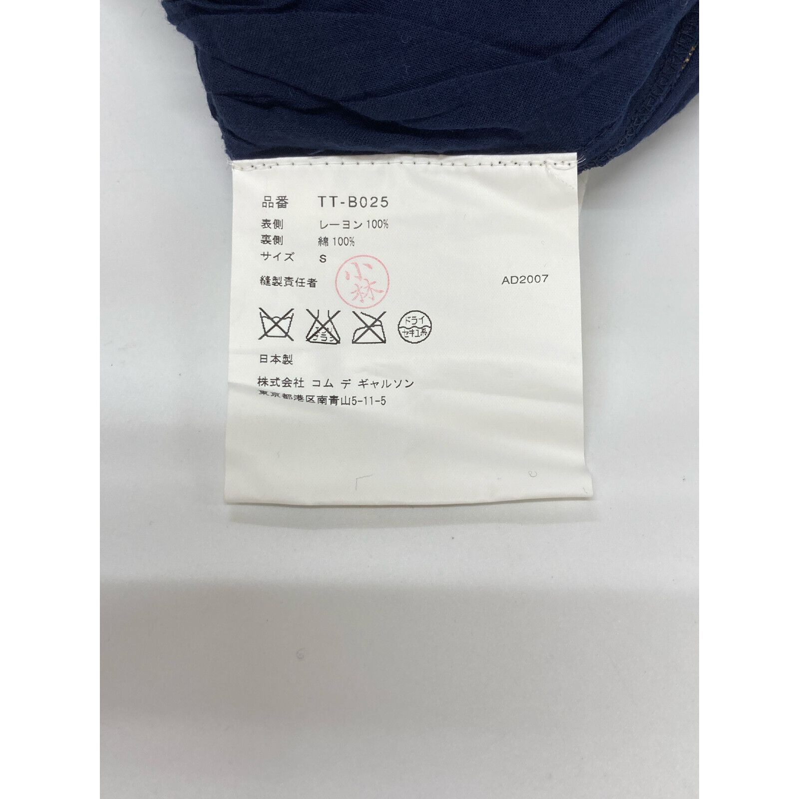 tricotCOMMEdesGARCONS トリココムデギャルソン ネイビー AD2007 TT  