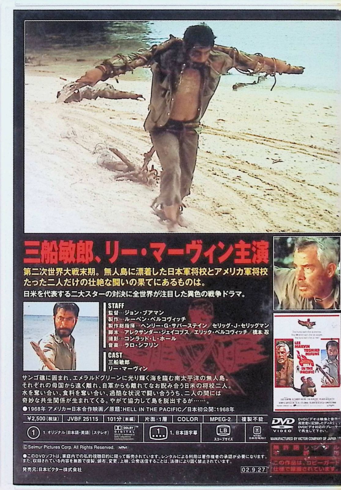 太平洋の地獄 [DVD] - メルカリ
