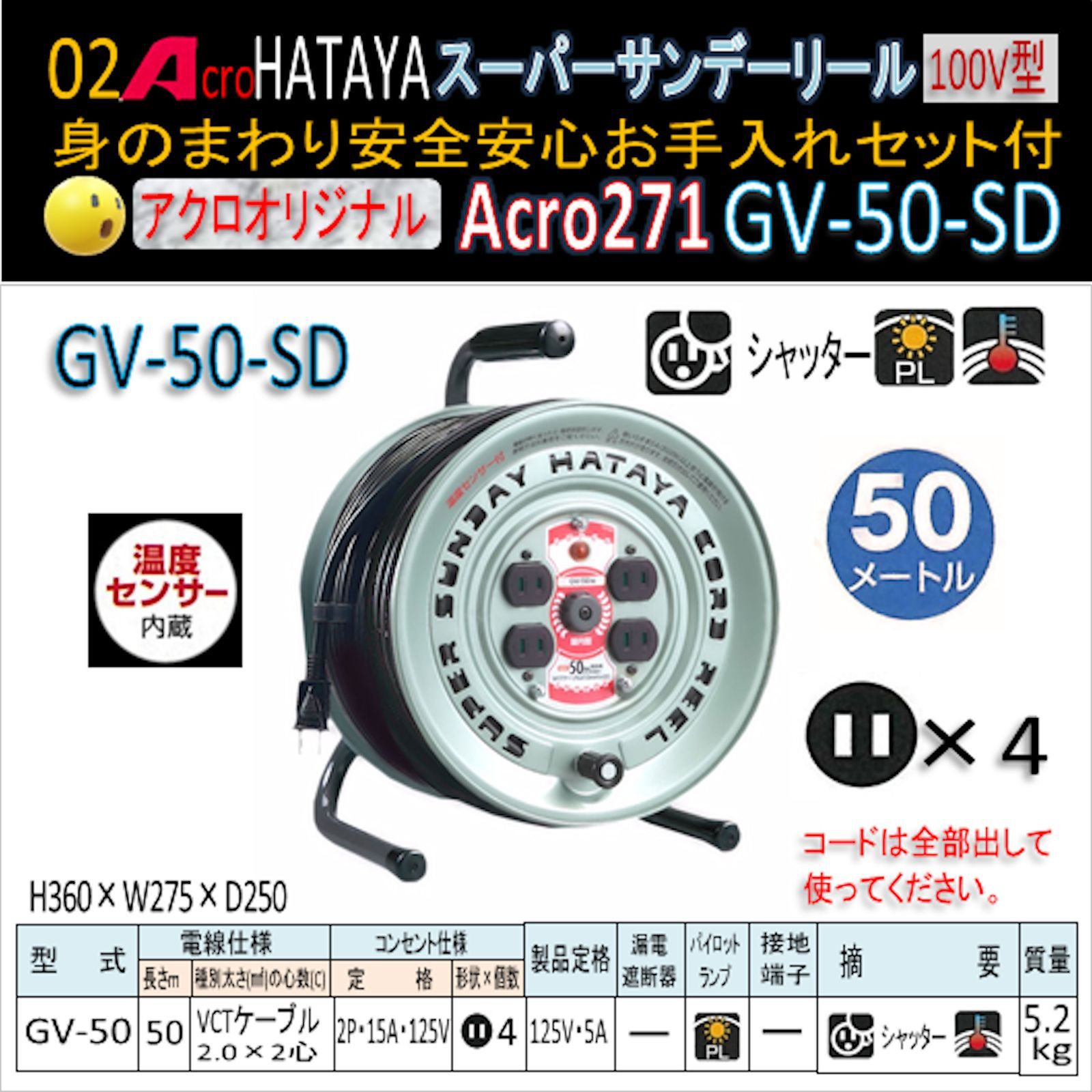 Acro271&HATAYAスーパーサンデーリールGV-50 - アクロファクトリー