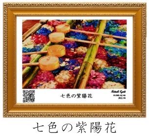 アニメーション付き絵画】七色の紫陽花 色鉛筆 パステル画 額縁外寸450