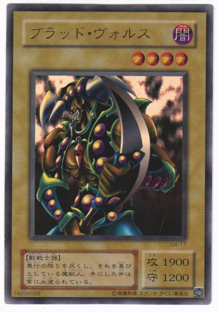 遊戯王 ブラッド・ヴォルス ウルトラレア G4-17 - メルカリ