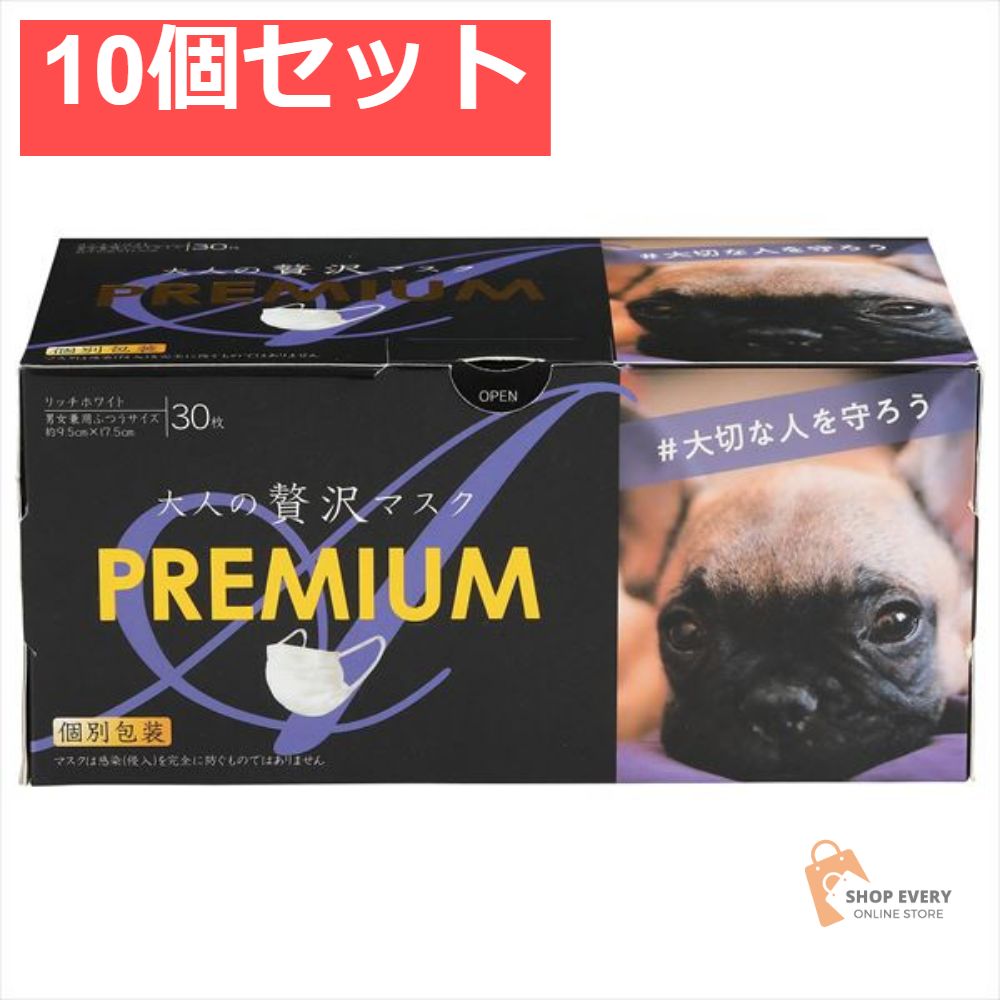 大人のぜい沢マスク PREMIUM30枚 V7 10個セット