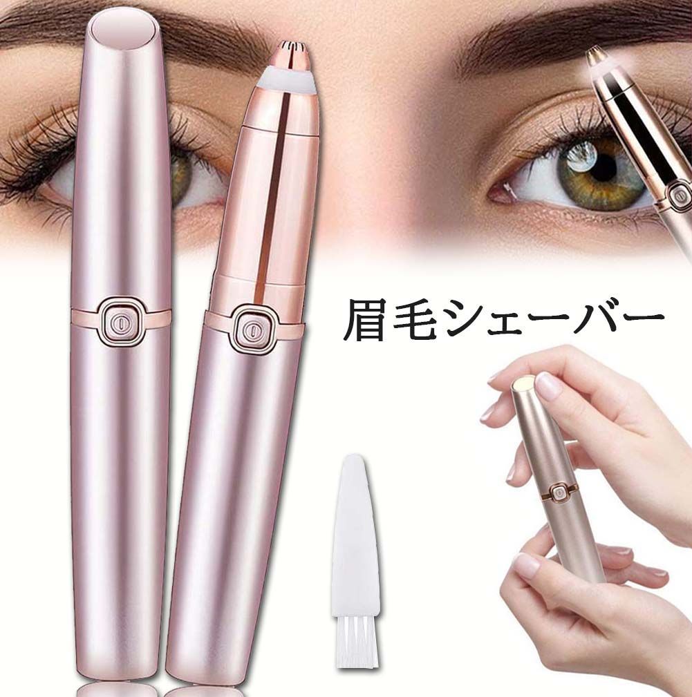 眉毛シェーバー 電動式 レディース 眉剃り 眉毛カッター 眉毛