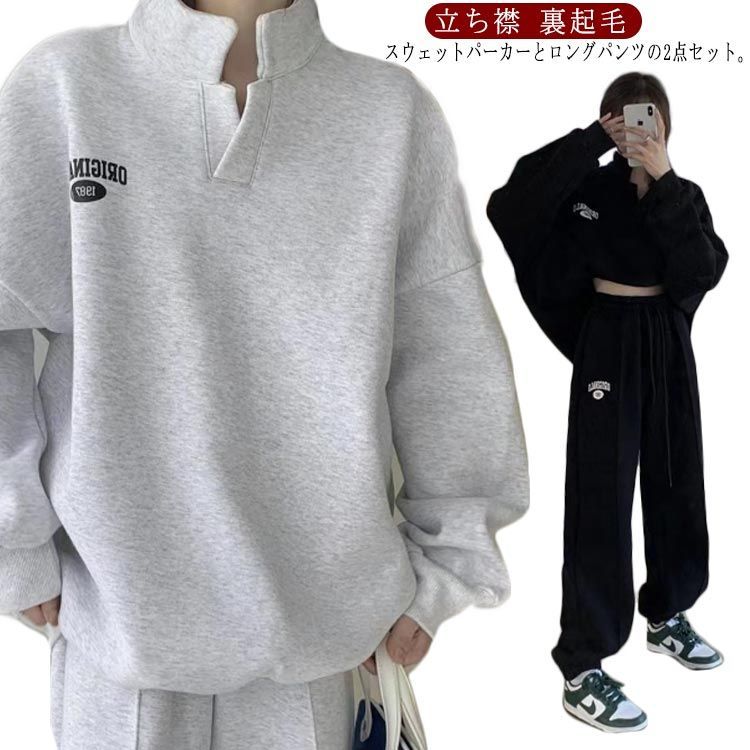 トップス+ズボン ジョガーパンツ セットア トレーニングウェア 裏起毛 無地 レディース 部屋着 アウター ジャージ スウェット おしゃれ 立ち襟 長袖 ゆったり 2点セット 大きいサイズ スポー