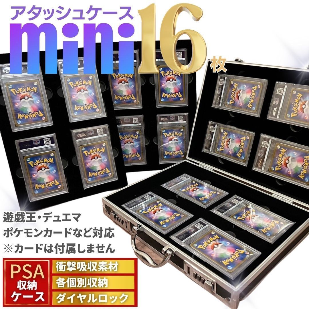 カード用 psa アタッシュケース カード用 16枚収納可能 二重底 ポケモンカード