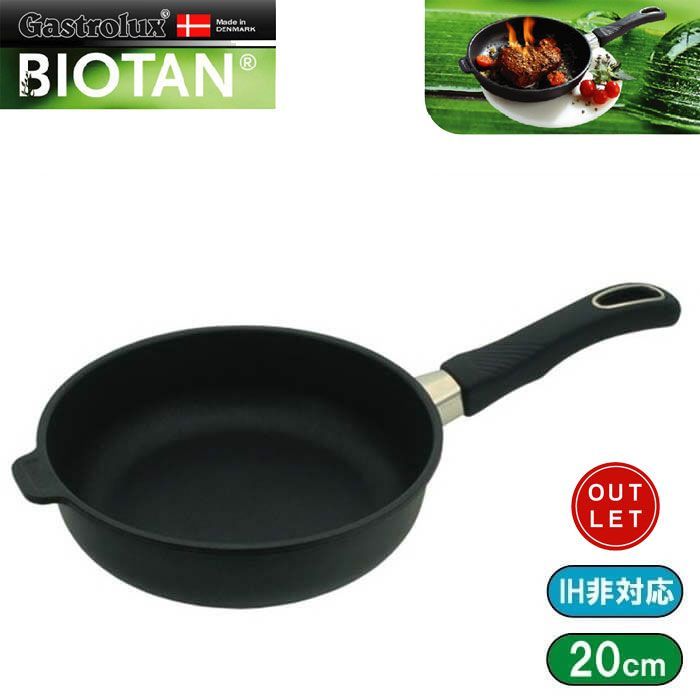 ガス用 ガストロラックス バイオタン 深型フライパン深さ6cm 内径20cm 220A IH非対応 PFOS PFOAフリー 定価18700円 アウトレット