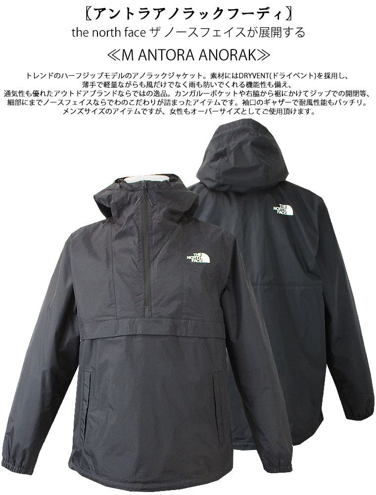 THE NORTH FACEノースフェイスANTORA ANORAK 撥水 防風