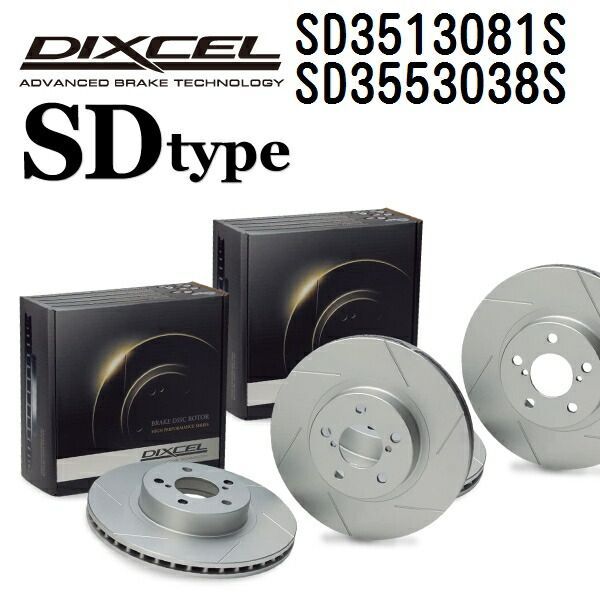 マツダ プレマシー 2005年2月-2010年7月 DIXCEL(ディクセル) ブレーキディスクローター SDタイプ ディスク2個入り2組 フロントリアセット 3513081 3553038 SD3513081S-SD3553038S