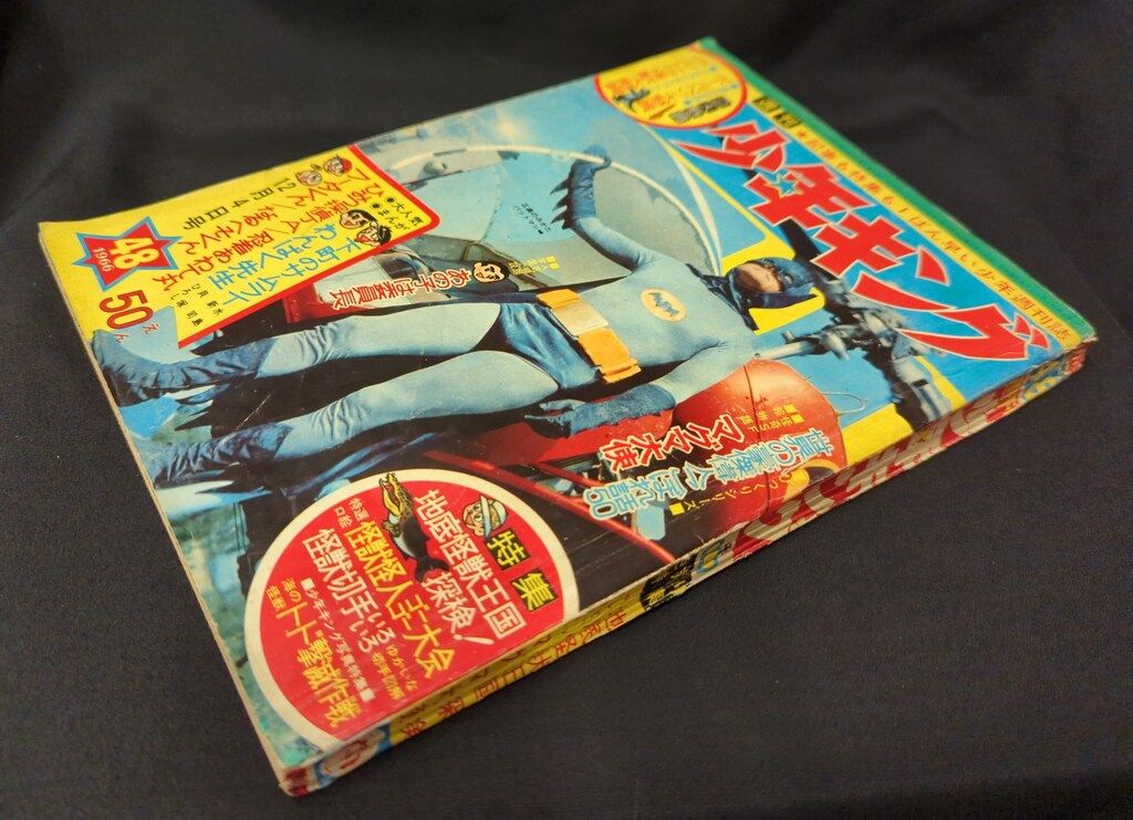 集英社1986年（昭和61年）漫画雑誌 週刊少年ジャンプ 01+02 集英社