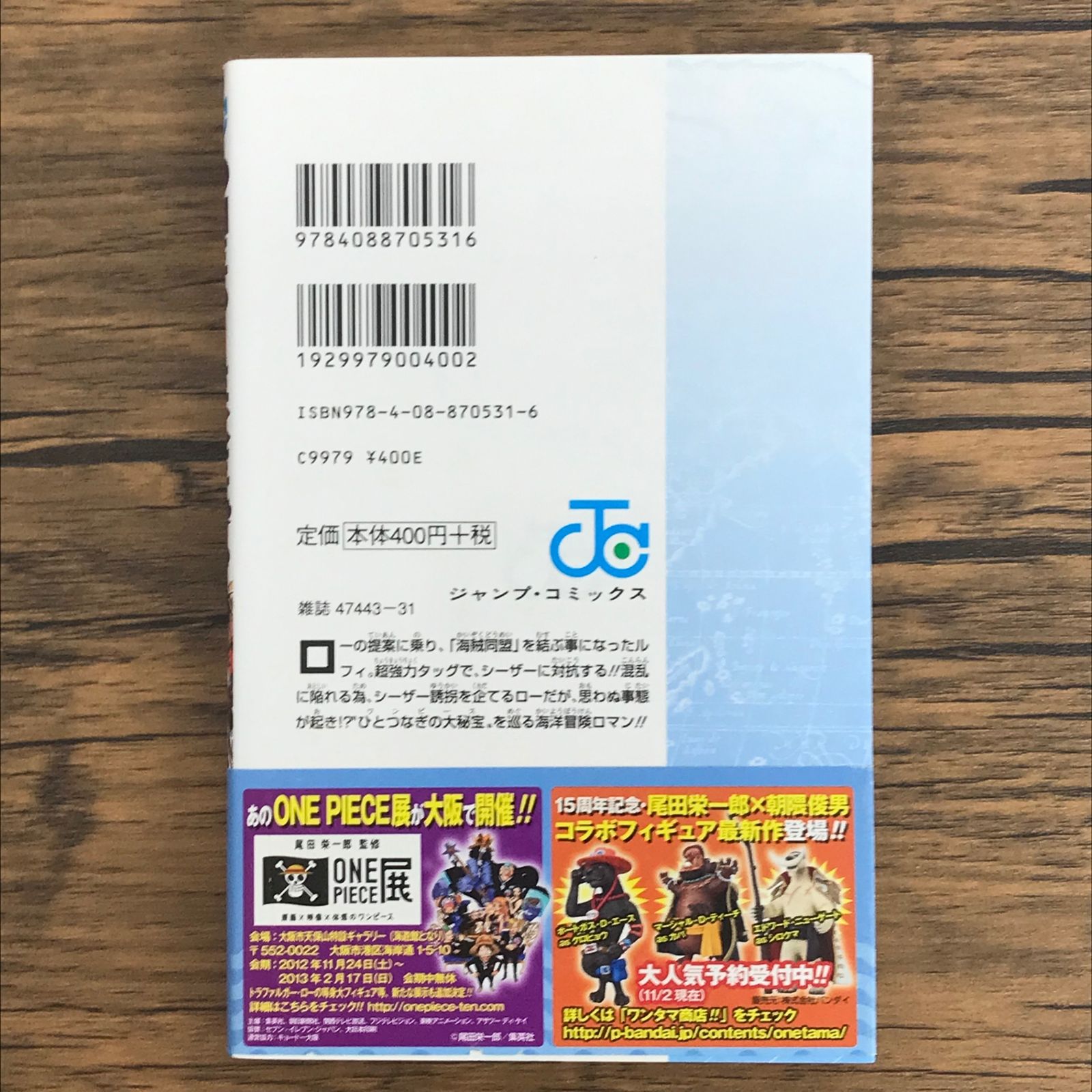 ワンピース　1巻〜68巻 ONE PIECE 68 (ジャンプコミックス) | 尾田 栄一郎 |本 | 通販