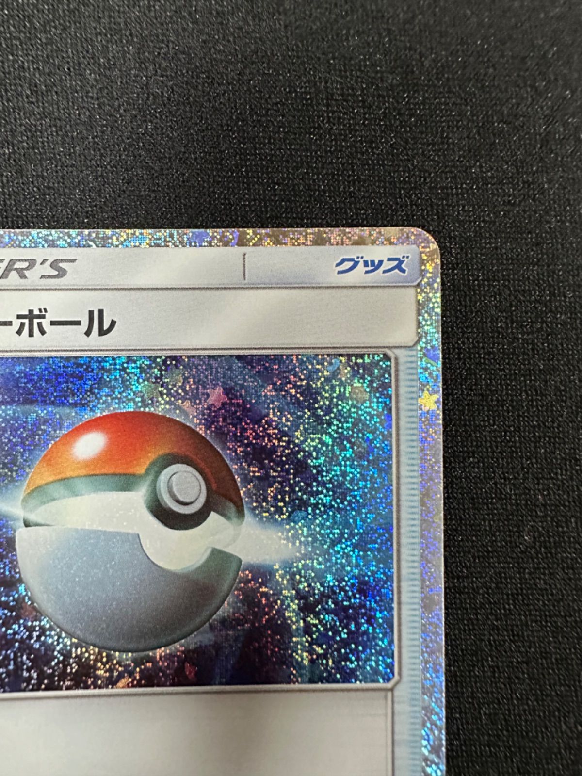 ポケモンカードクラシック 連番】ポケモンカード クラシック Classia リザードン psa10