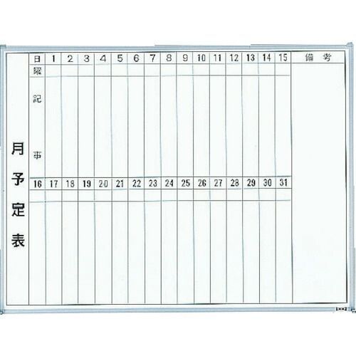 TRUSCO スチール製ホワイトボード 月予定表・縦 600X900