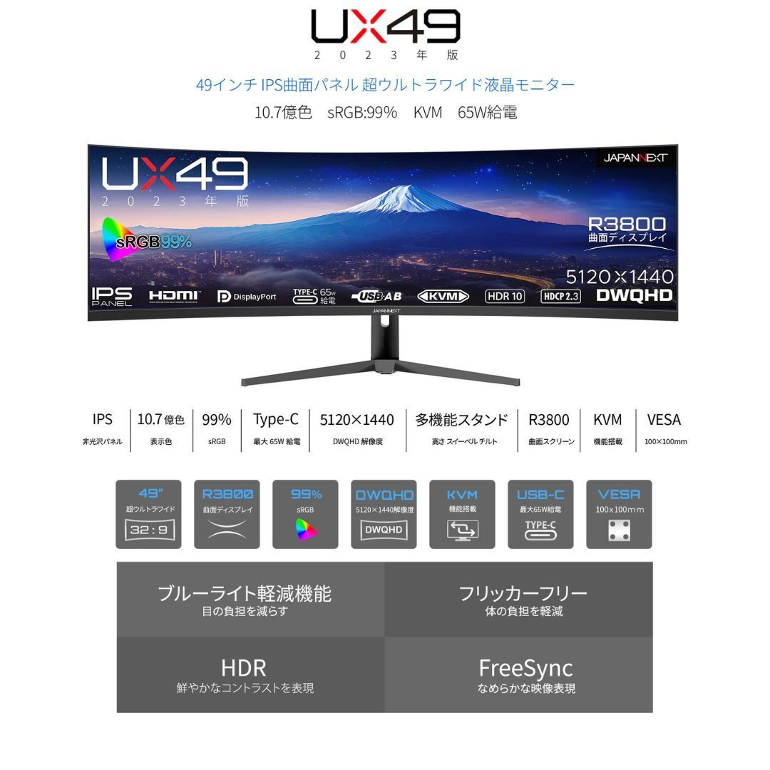 JAPANNEXT 49型 IPS 5120x1440 液晶モニター JN-IPS49DWQHDR-C65W-HS