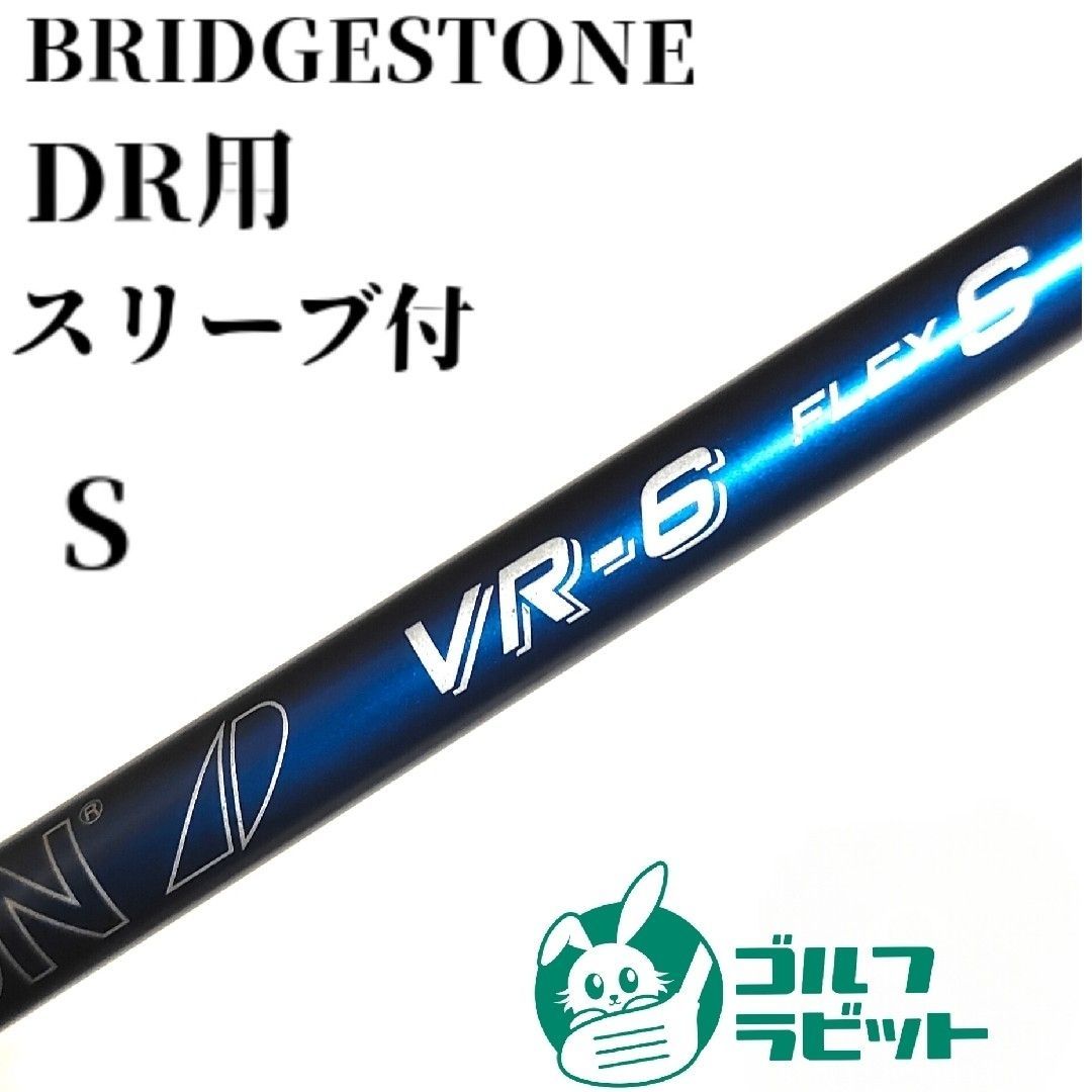 ツアーAD VR-6S ドライバー用 キャロウェイスリーブ