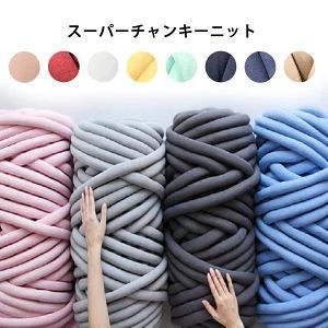 毛糸 極太 チャンキーニット 幅2.5CM