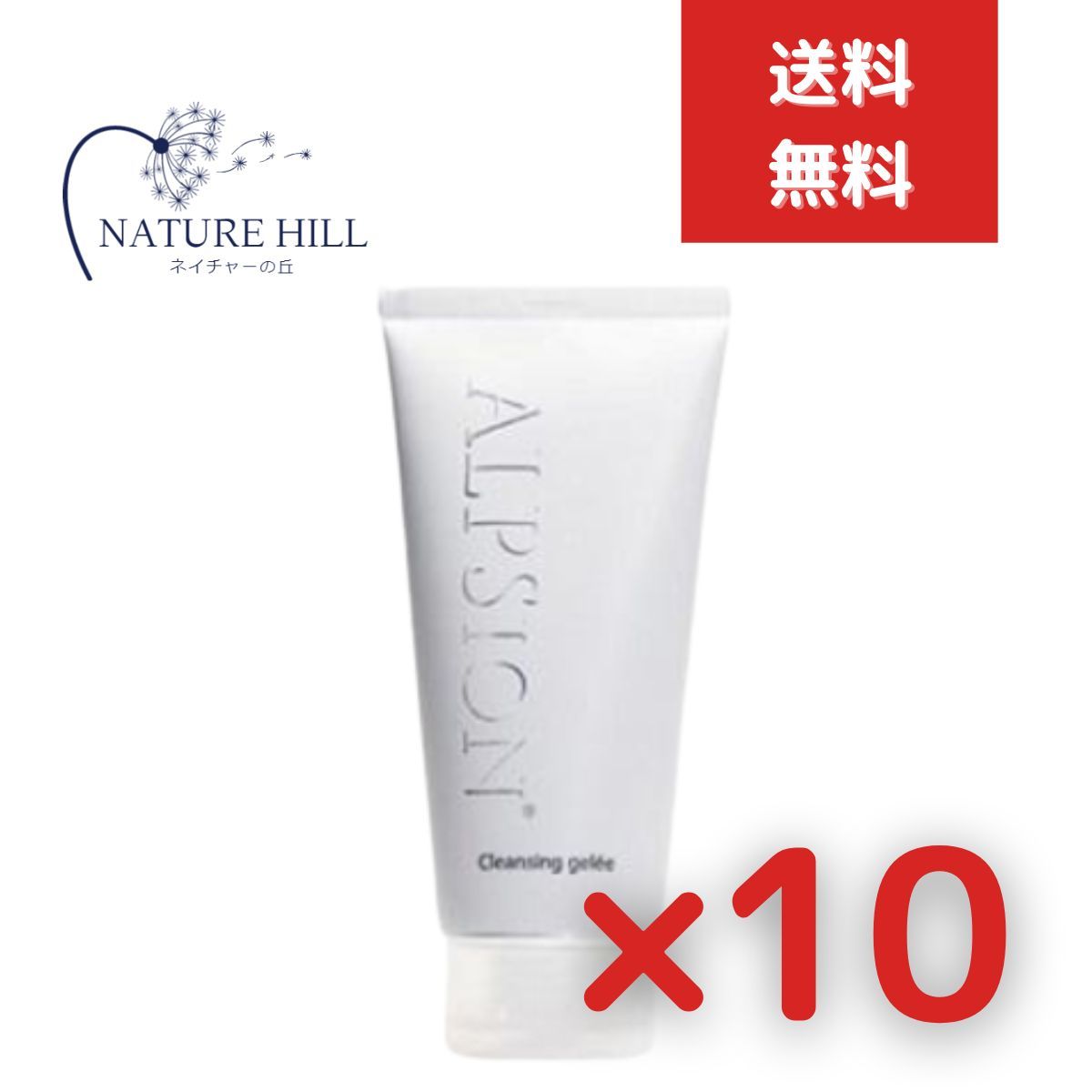 アルピジョン アルピュア クレンジングジュレ 180g　10個セット LSC　ALPSion