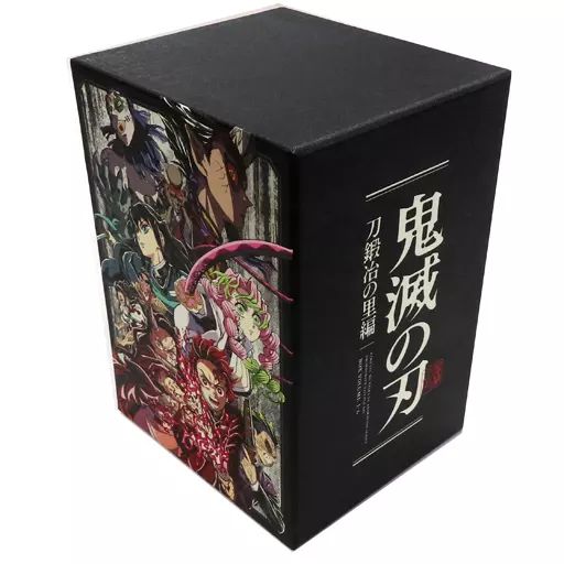 鬼滅の刃 刀鍛冶の里編 全巻セット DVD 完全生産限定版 収納ボックス