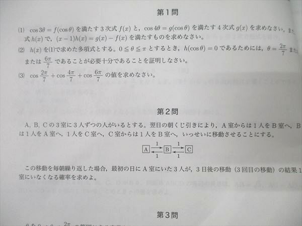 鉄緑会 高3文系数学 入試数学問題集 第1/2部 テキスト通年セット