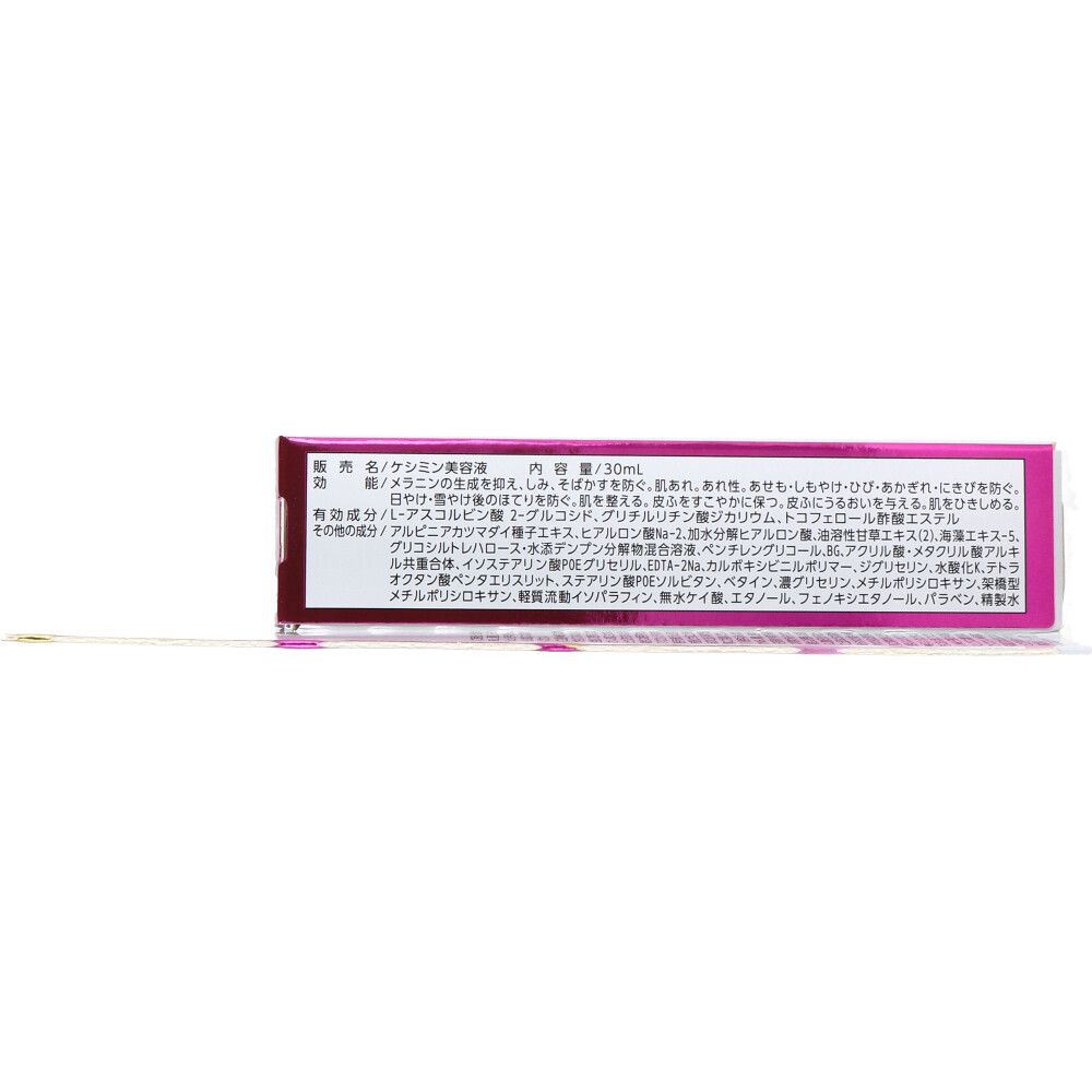 スキンケア・基礎化粧品 薬用ケシミン美容液 30mL 10個セット まとめ売り