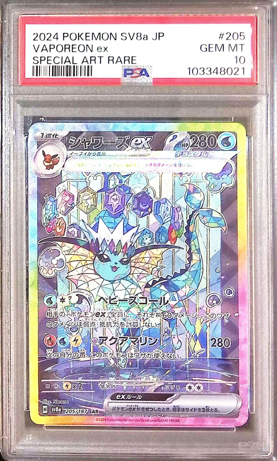 205|187|SV8A|B|SAR シャワーズex PSA10 103348021