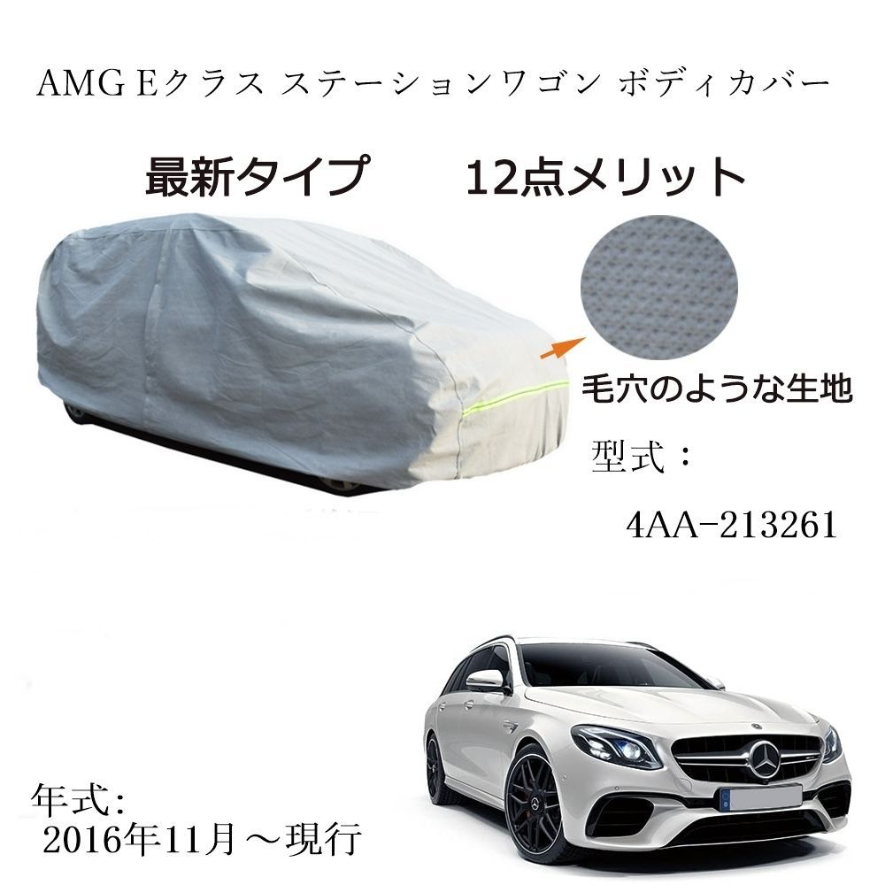 AUNAZZ カーカバー AMG Eクラスカブリオレ 4AA-238461 2018年9月～現行 カーボディカバー 純正 UVカット 凍結防止 超声波合成防水素材 5層構造 3本防風ベルト付け 防水ファスナー右側開け ロゴ付け