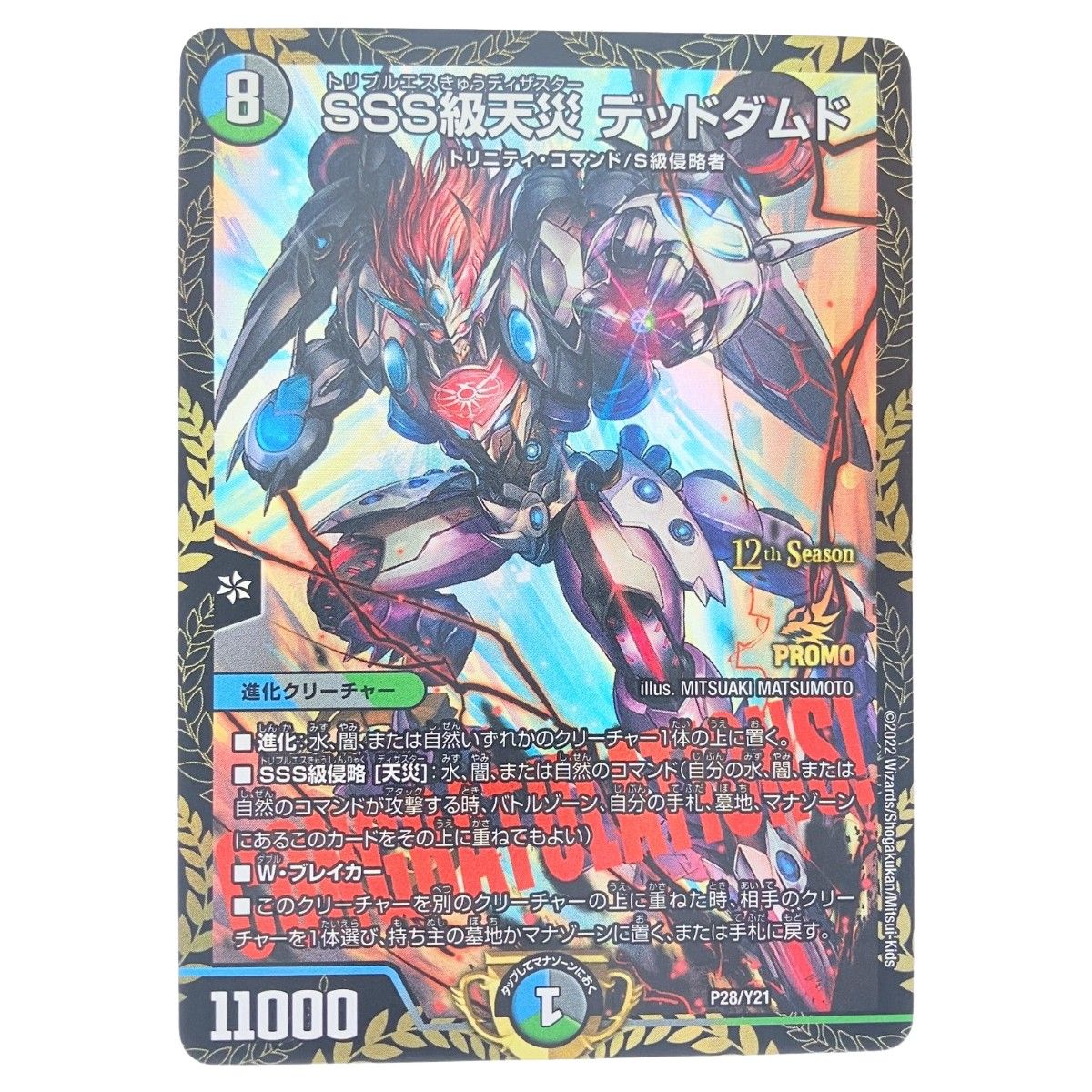 SSS級天災 デッドダムド プロモ SSS級天災 デッドダムド プロモ