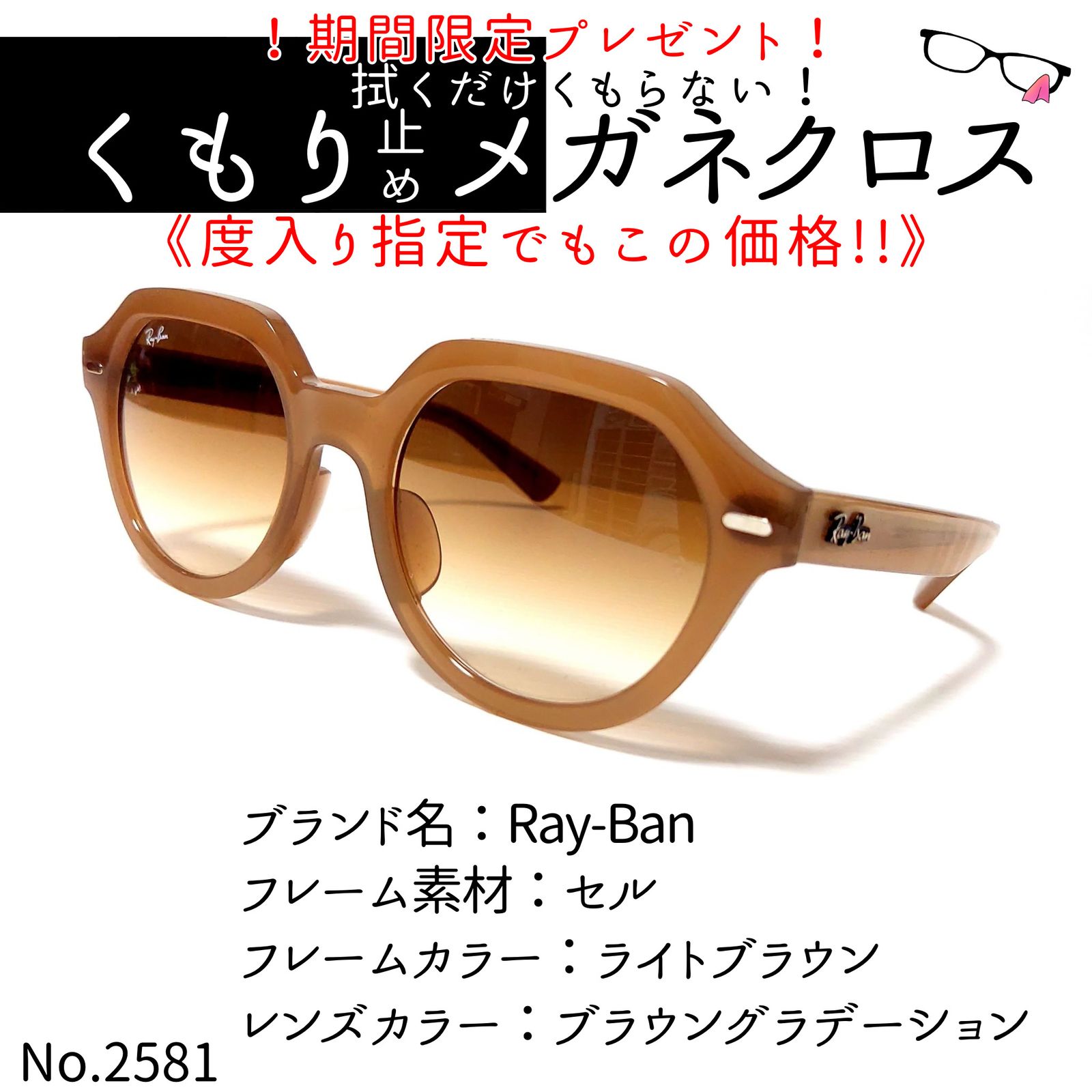 No.2581+メガネ Ray-Ban【度数入り込み価格】 - メルカリ 