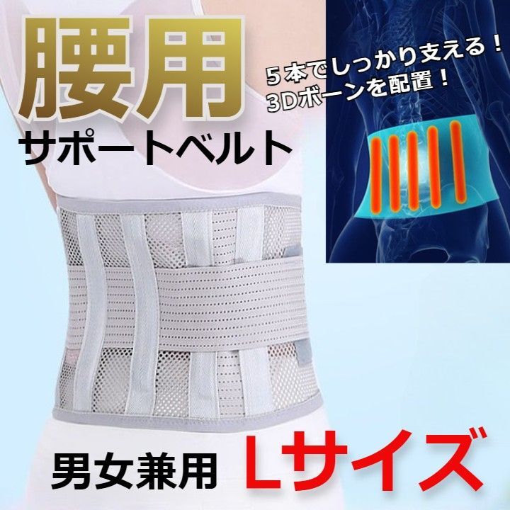 サポートベルト メッシュ素材 腰痛 腰ベルト コルセット