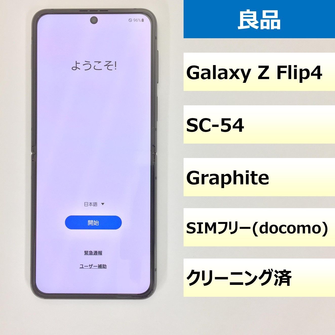 【良品】SC-54C/GalaxyZ Flip4/351043100264733