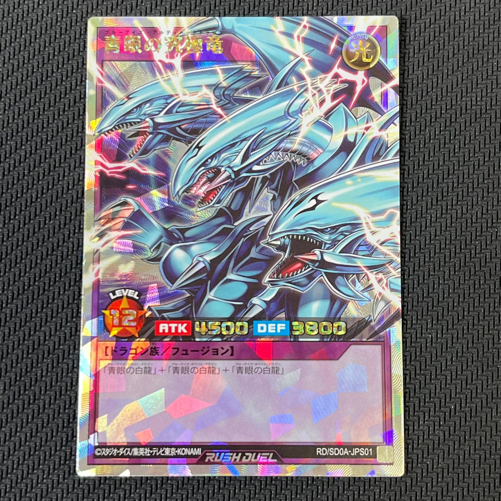 遊戯王ラッシュデュエル 青眼の究極竜 ORR オーバーラッシュレア