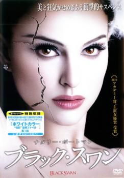 ブラック・スワン【洋画 中古 DVD】レンタル落ち - メルカリ ブラック・スワン【洋画 中古 DVD】レンタル落ち - メルカリ
