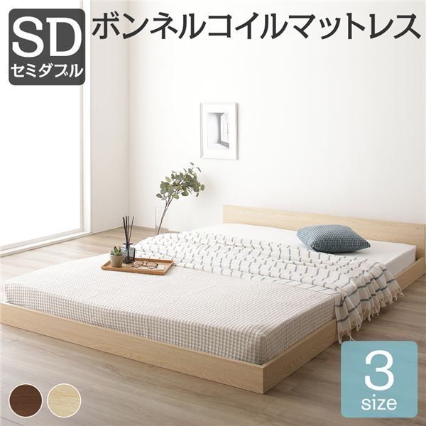 すのこベッド ローベッド 省スペース フラットヘッドボード ナチュラル セミダブル セミダブルベッド ボンネルコイルマットレス付き 木製ベッド 低床 一枚板