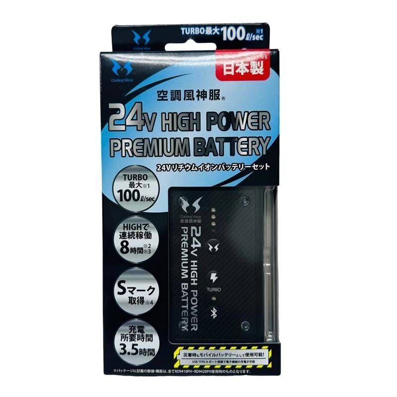 サンエス 空調服用 未使用 24V バッテリー 【公式通販】