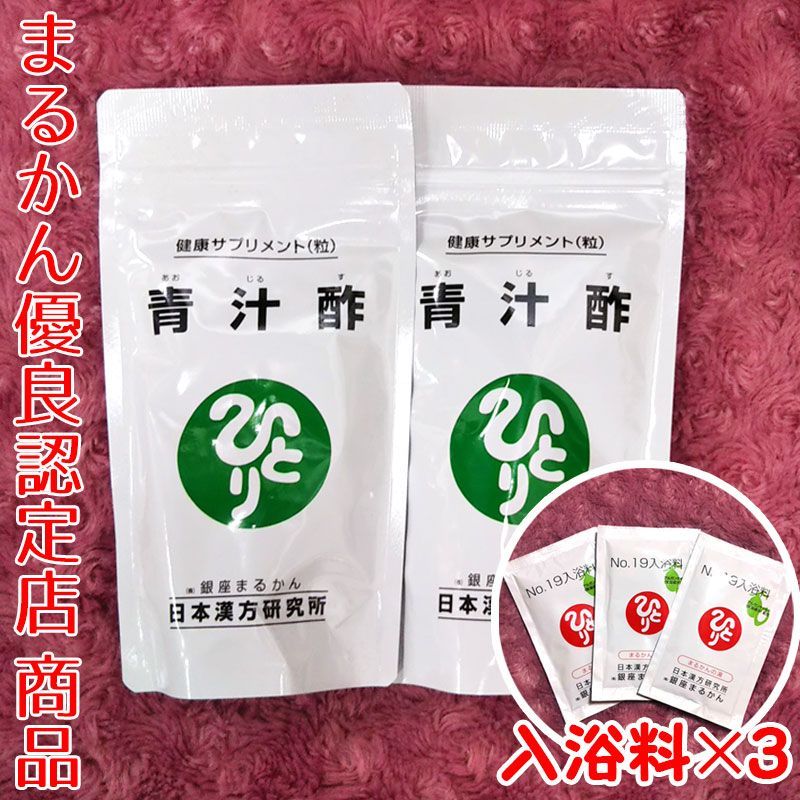 青汁酢×2袋 入浴剤付き 銀座まるかん 入浴剤付き】銀座まるかん 青汁酢 2袋（1袋約480粒入り）